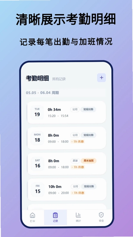 上班记录预览图