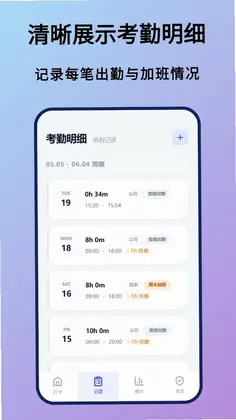 上班记录预览图