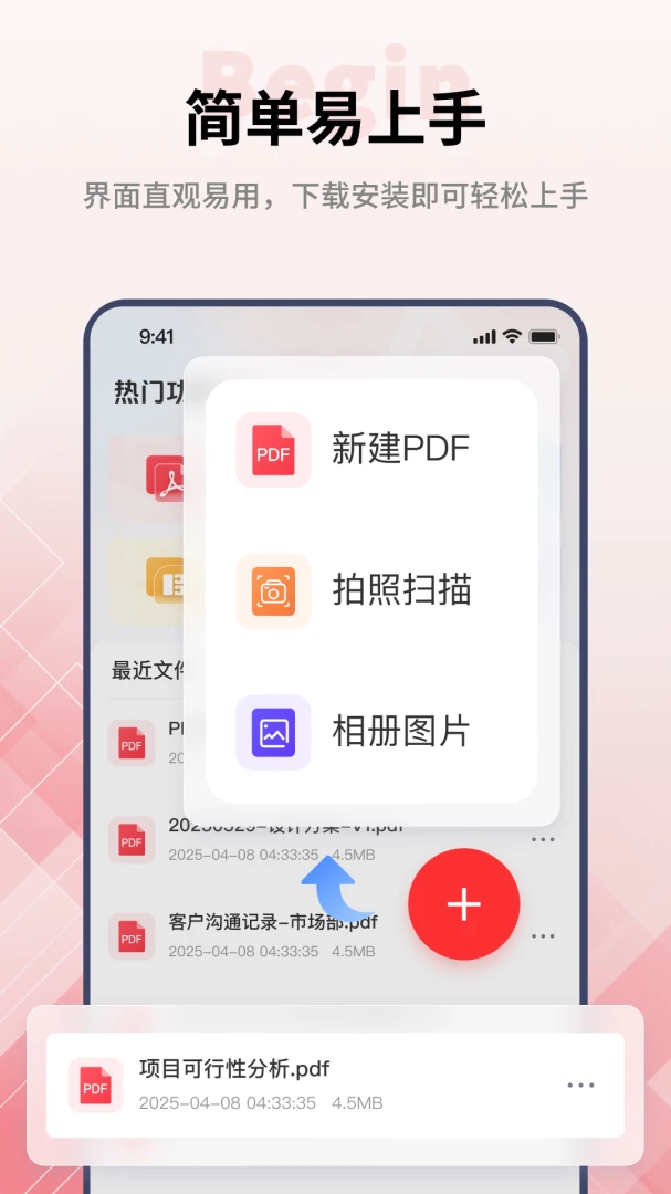 PDF阅读编辑大师功能截图