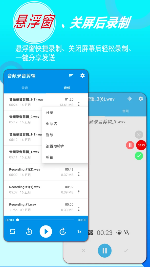 音频录音剪辑悬浮窗功能演示