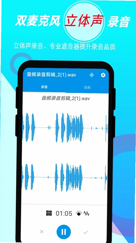 音频录音剪辑预览图