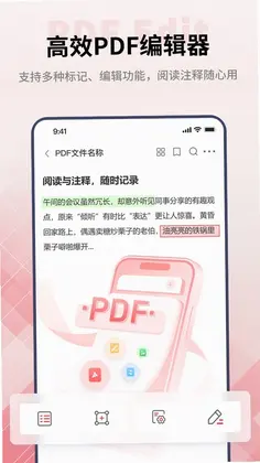 PDF阅读编辑大师预览图