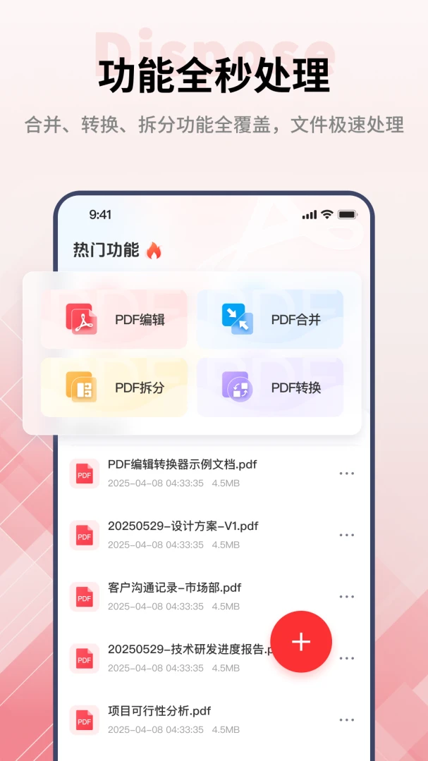PDF阅读编辑大师阅读设置