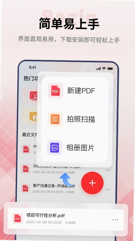 PDF阅读编辑大师预览图