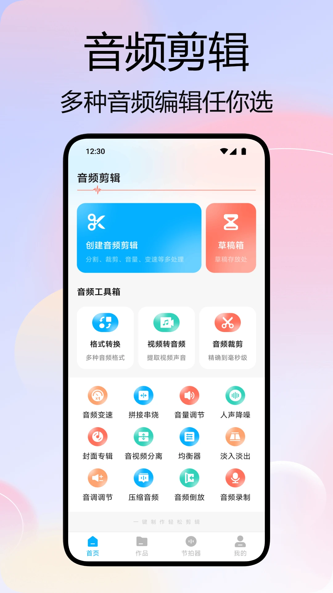 奶白视频转音频操作流程