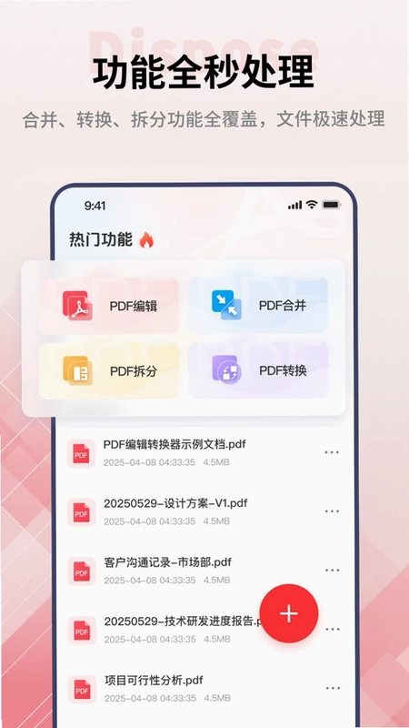 PDF阅读编辑大师预览图