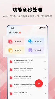 PDF阅读编辑大师预览图