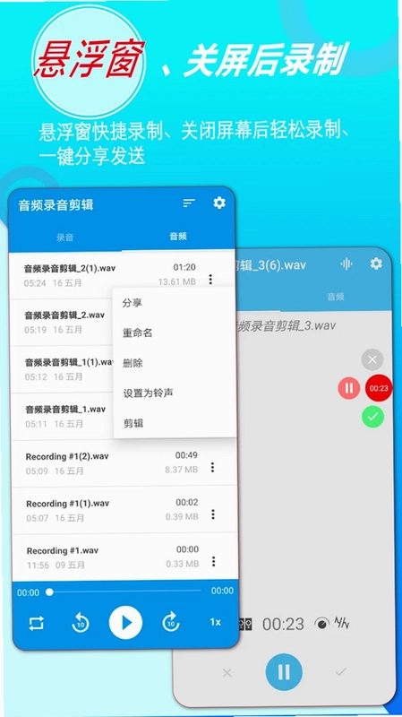 音频录音剪辑预览图