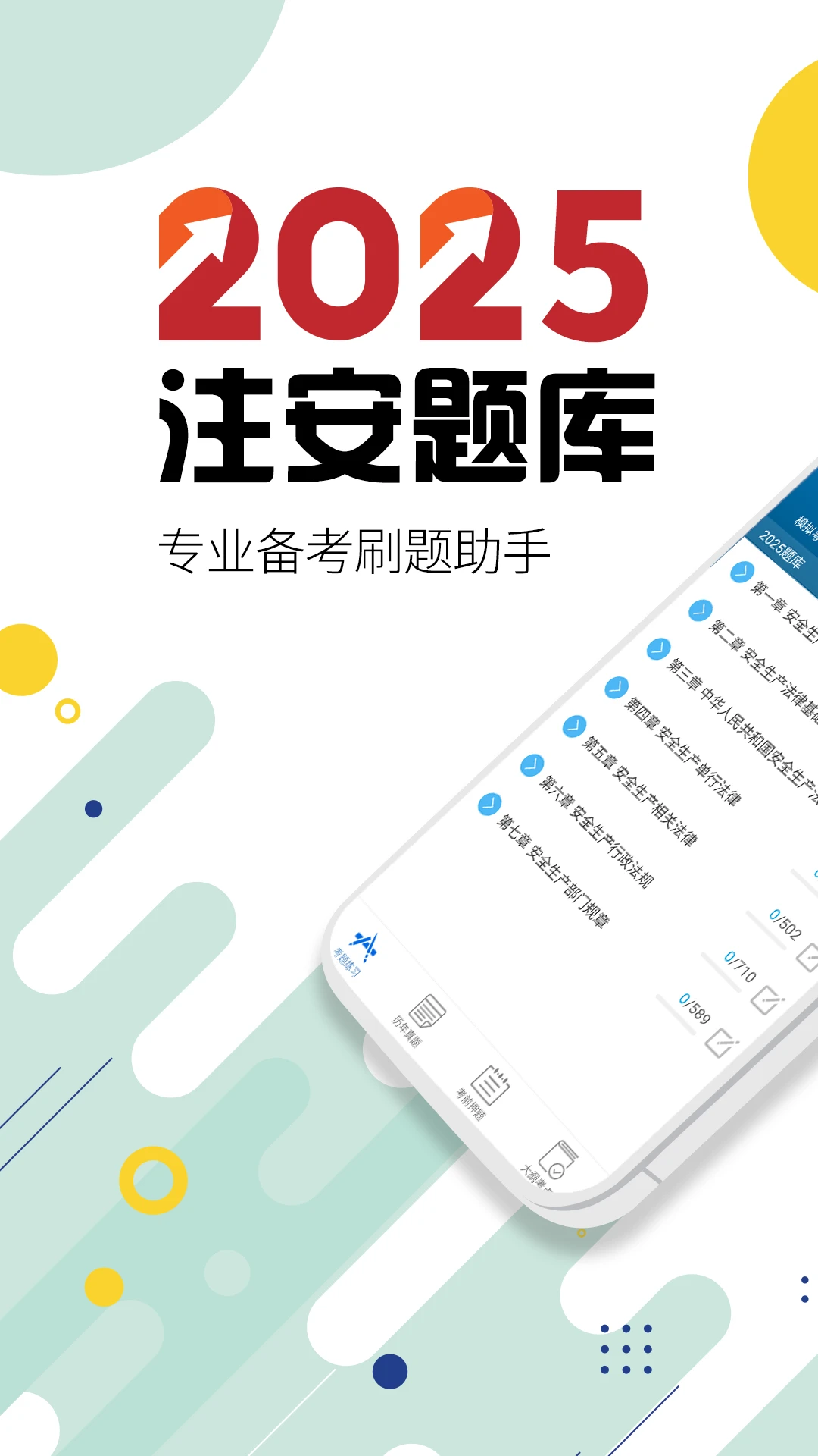 注册安全工程师华云题库界面预览