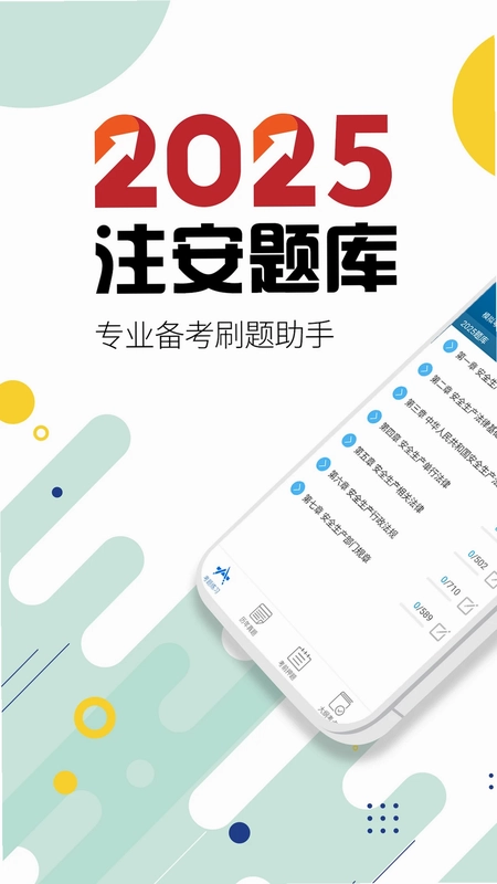 注册安全工程师华云题库预览图