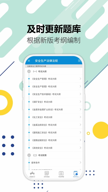 注册安全工程师华云题库预览图