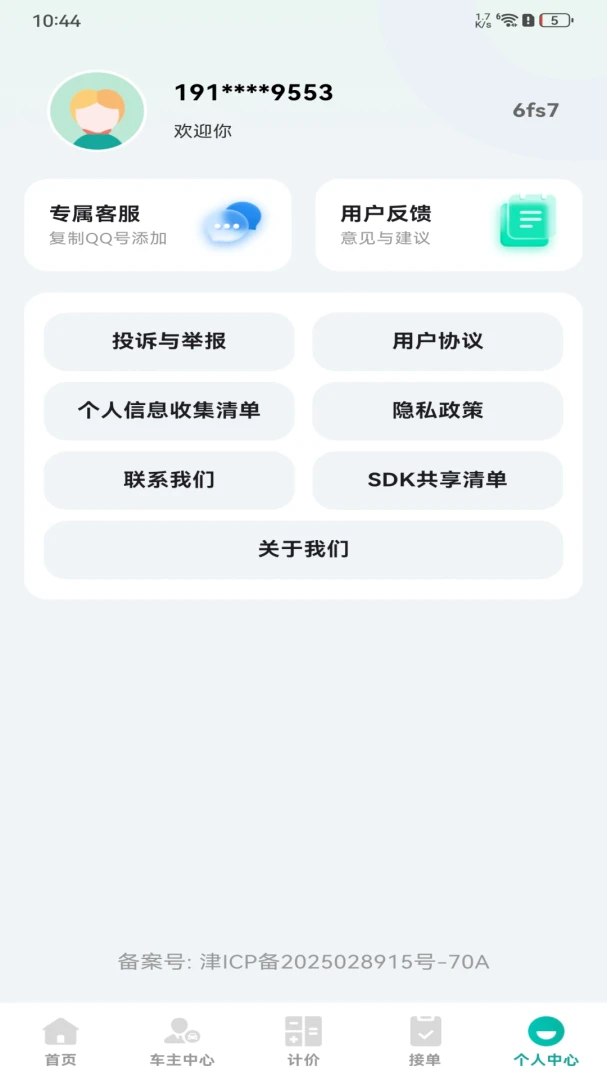 收入统计图表