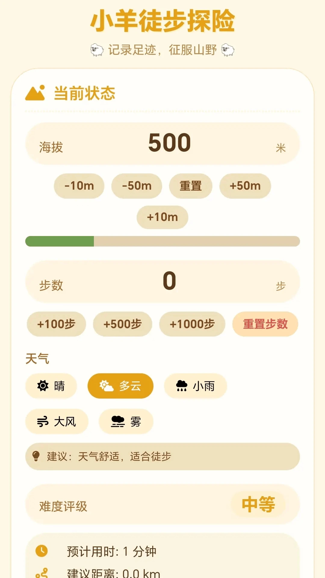 小羊寻宝游戏画面