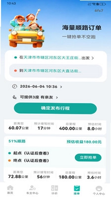 顺风出行司机助手预览图