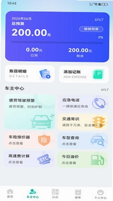 顺风出行司机助手预览图