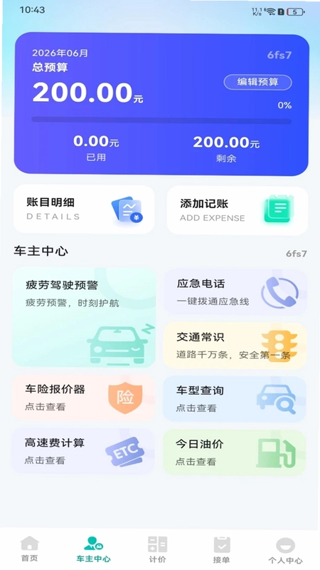 顺风出行司机助手预览图