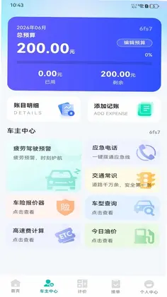 顺风出行司机助手预览图