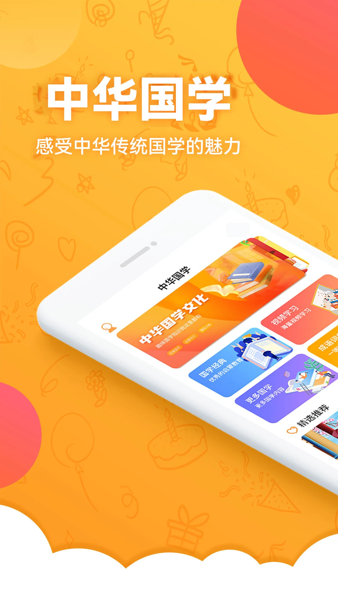 儿童国学启蒙界面预览