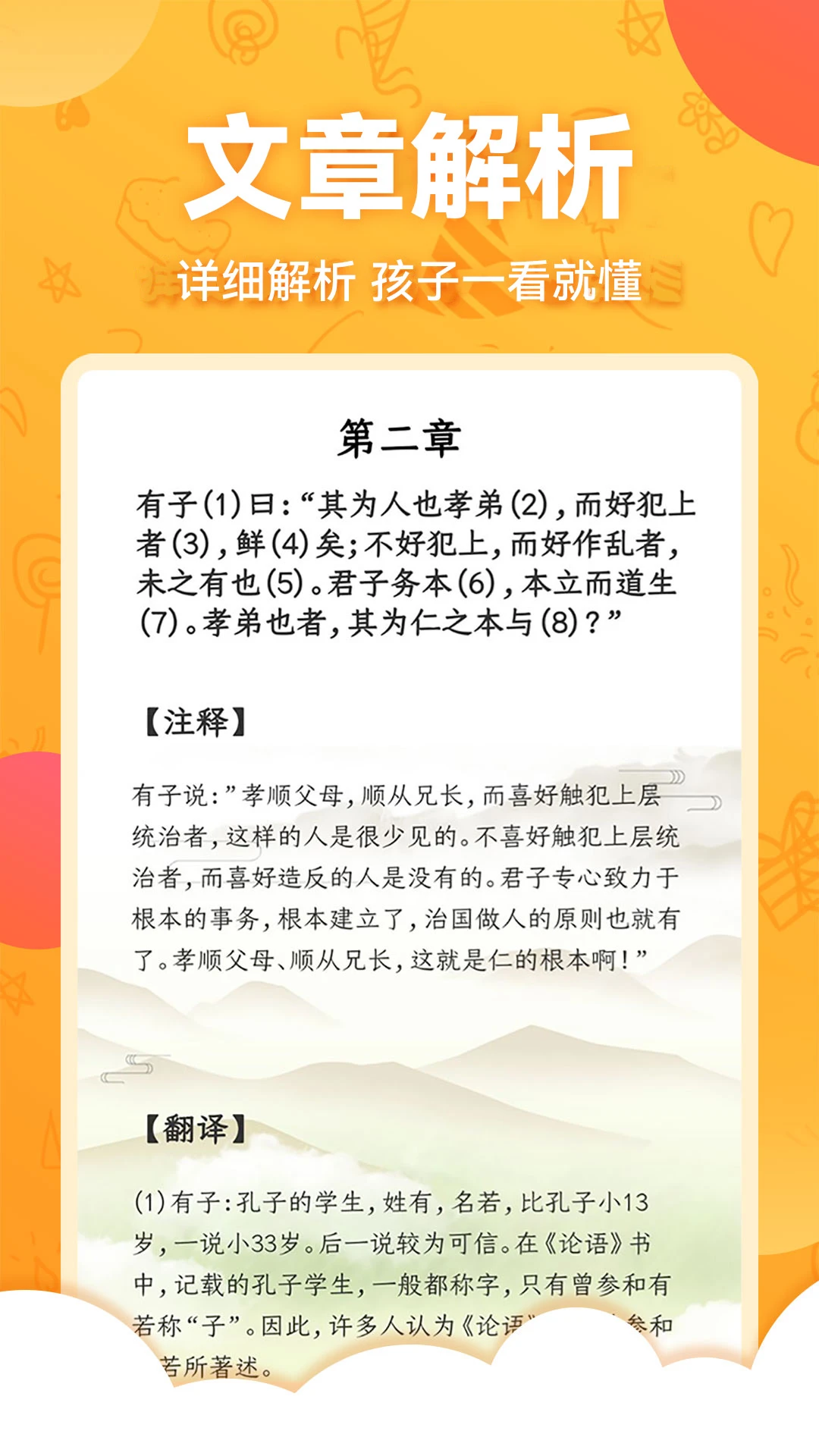 儿童国学启蒙功能详解