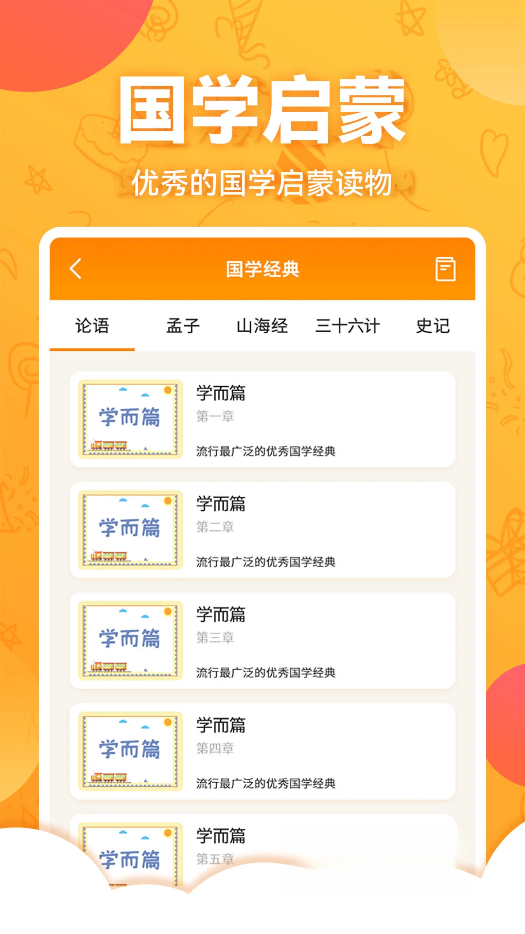 儿童国学启蒙操作演示