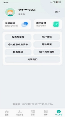 顺风出行司机助手预览图