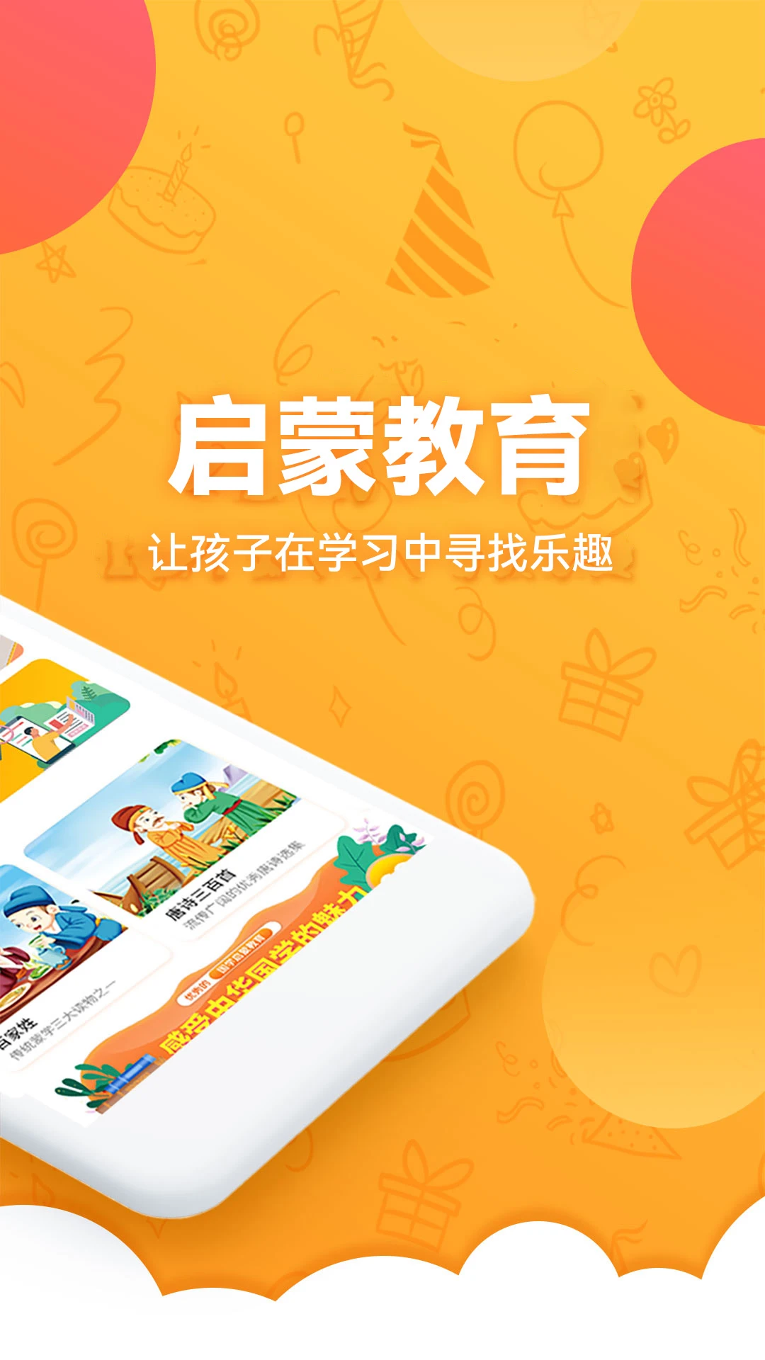儿童国学启蒙内容展示