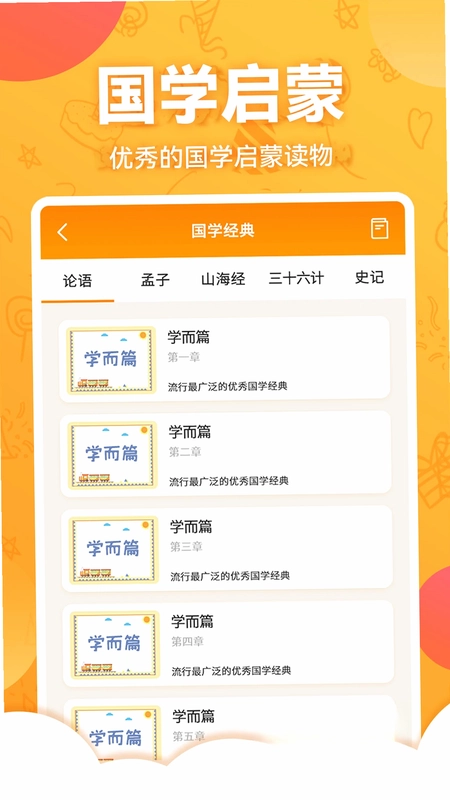 儿童国学启蒙预览图