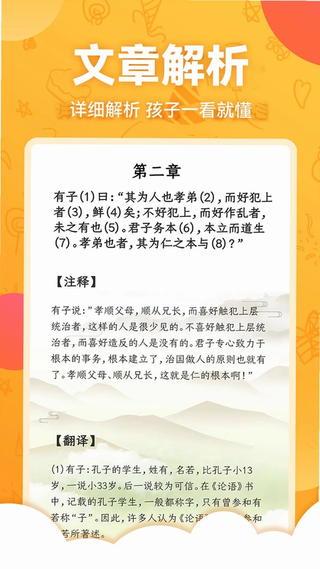 儿童国学启蒙预览图