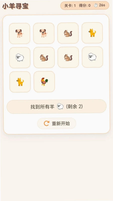 小羊寻宝预览图