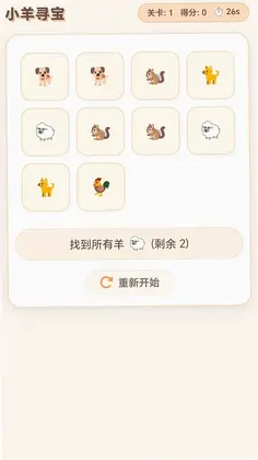小羊寻宝预览图