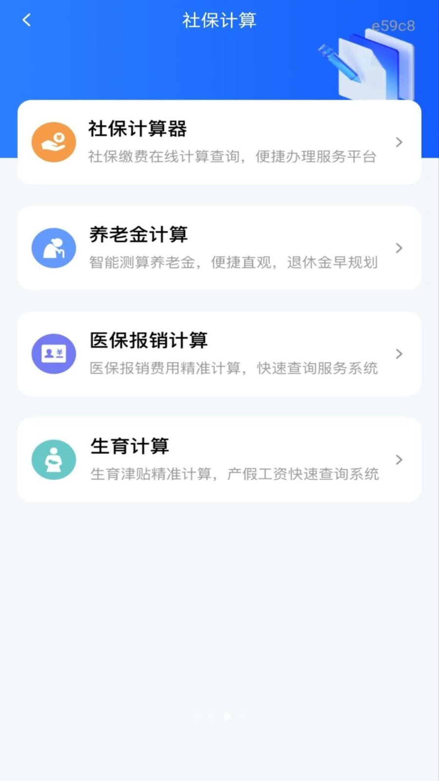 医保政策查询界面截图
