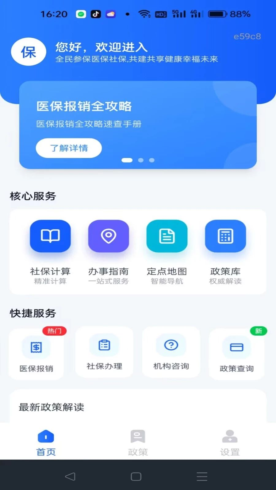 社保养老一键计算主界面预览