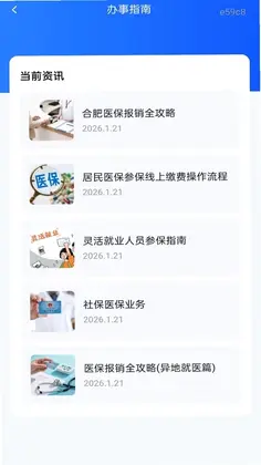 社保养老一键计算预览图