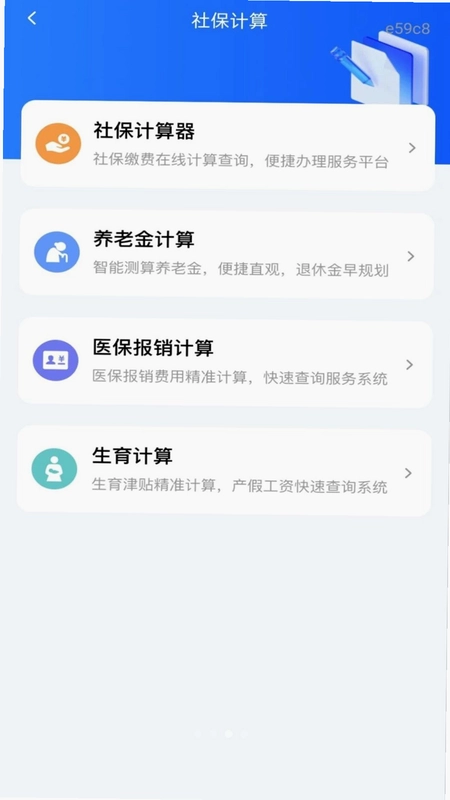 社保养老一键计算预览图