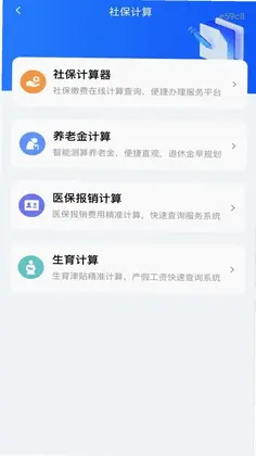 社保养老一键计算预览图