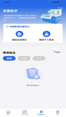 电子发票在线助手功能截图