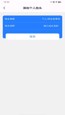 电子发票在线助手预览图