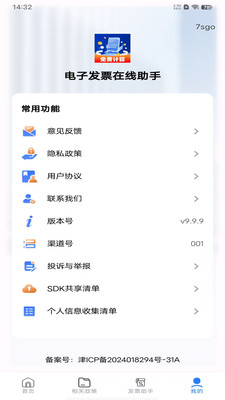 电子发票在线助手安全防护图示