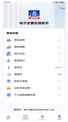 电子发票在线助手预览图