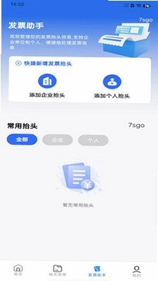 电子发票在线助手预览图
