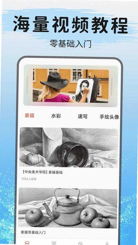 爱绘画软件预览图