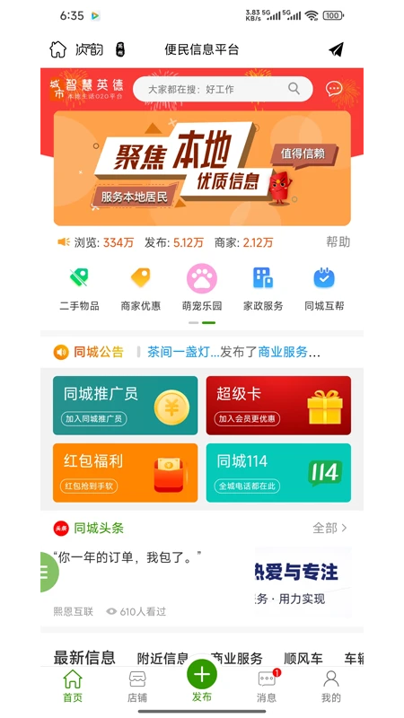 爱英德界面预览