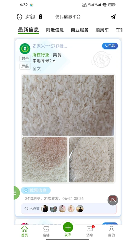 便民电话查询界面