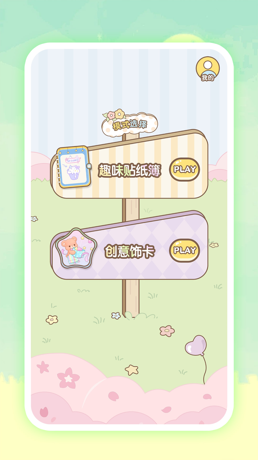 安静书免费贴纸特色功能
