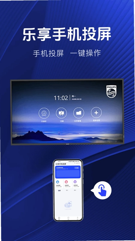 乐享手机投屏软件预览图