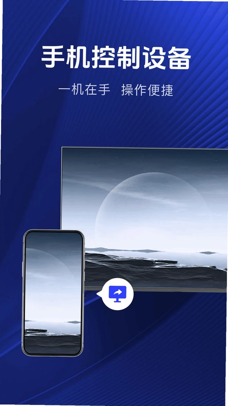 乐享手机投屏软件预览图