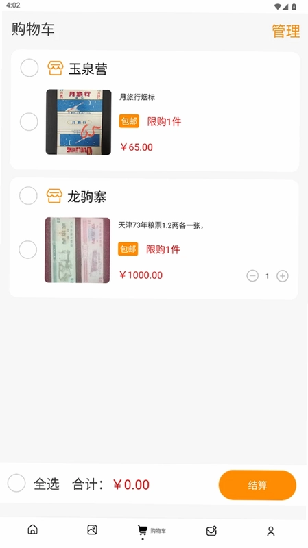 桃下粮票天地预览图