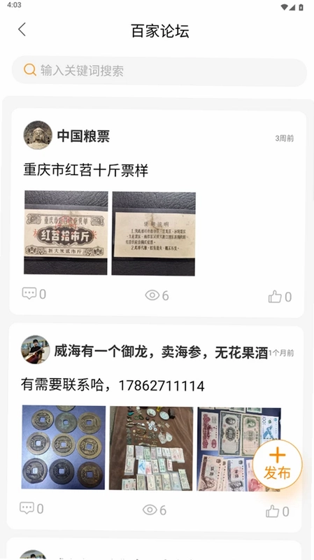 桃下粮票天地预览图