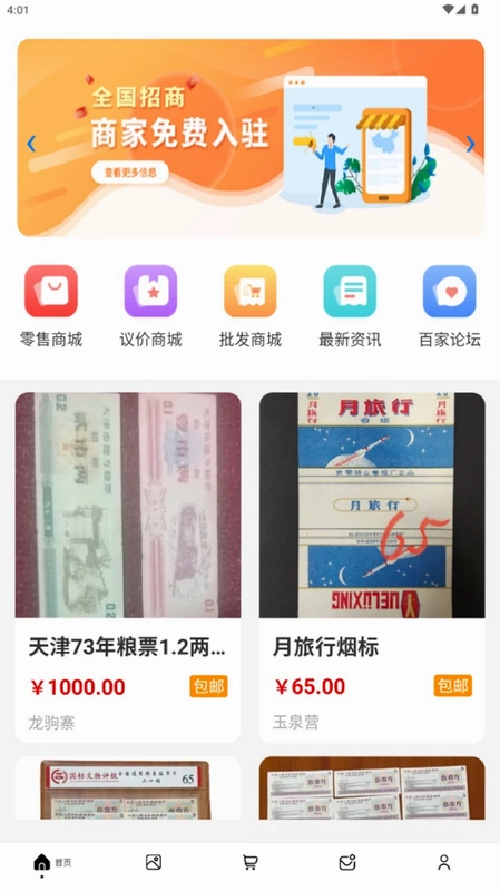 桃下粮票天地预览图