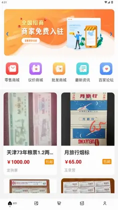 桃下粮票天地预览图